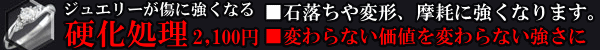 硬化処理