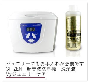 Myジュエリーケア