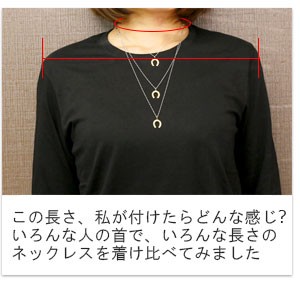 ネックレスの長さ