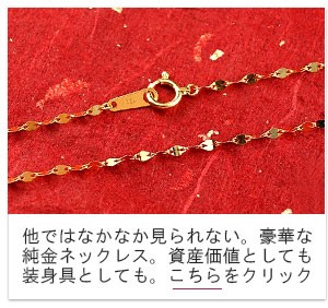 純金 純プラチナ