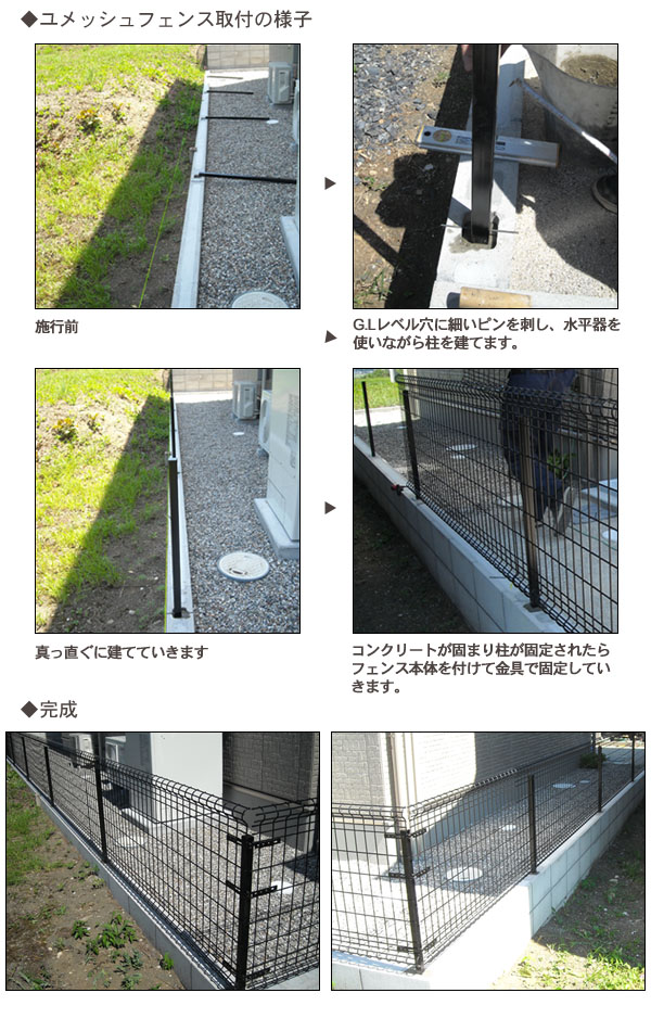フェンス 施工事例