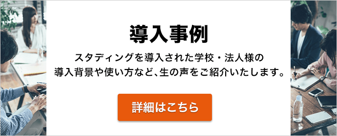 導入事例