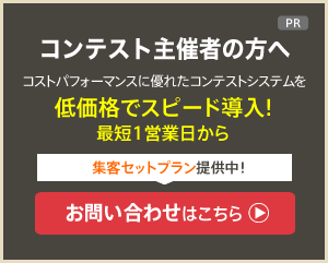 コンテスト開催システムのお問い合わせはこちら