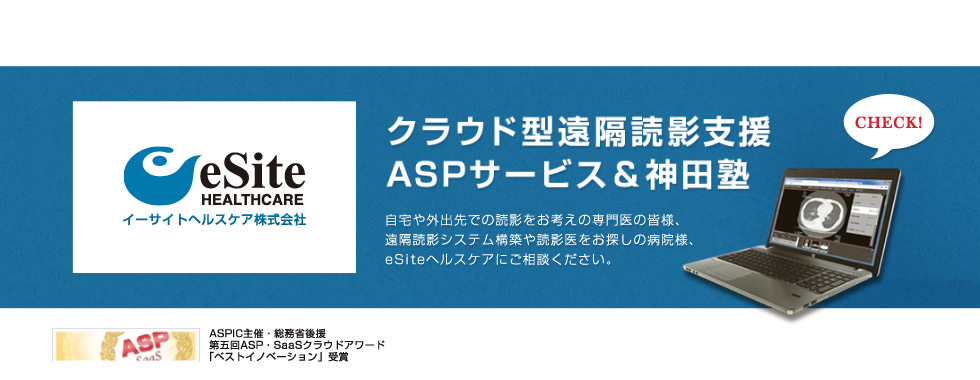 イーサイトヘルスケア